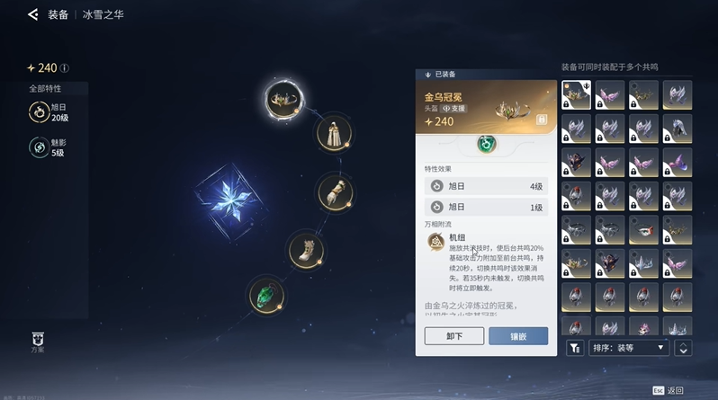 王者荣耀世界王昭君装备推荐