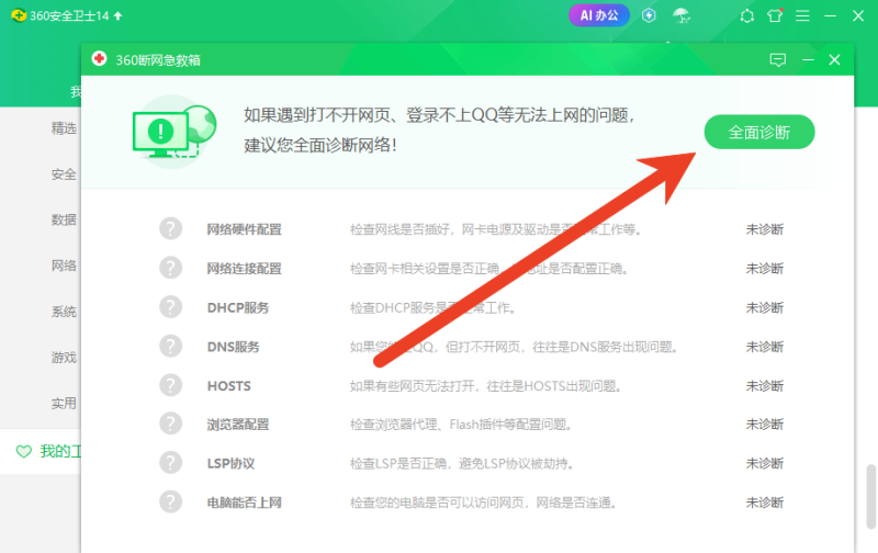 QQ空间进不去了最简单三个步骤解决