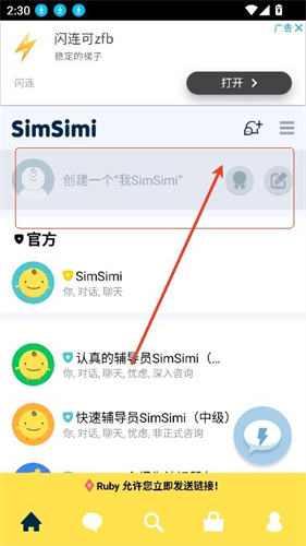 simsimi机器人