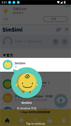 simsimi机器人