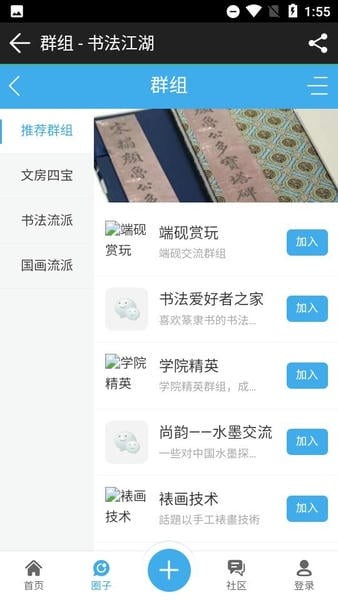 书法江湖论坛截图1