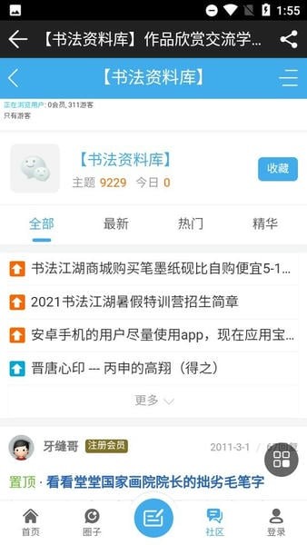 书法江湖论坛截图2
