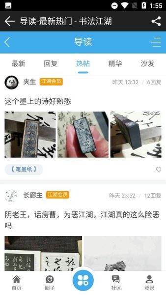 书法江湖论坛截图3