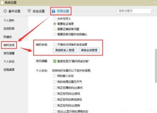 QQ临时会话代码生成