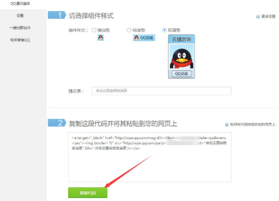 QQ临时会话代码生成