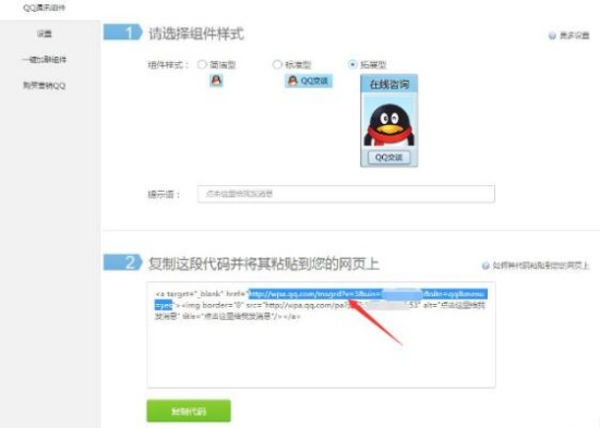 QQ临时会话代码生成