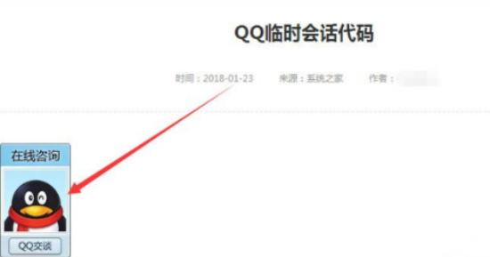 QQ临时会话代码生成