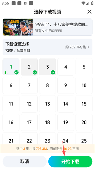 手机爱奇艺怎么下载视频到本地