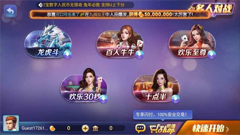 850豪华版正版截图1