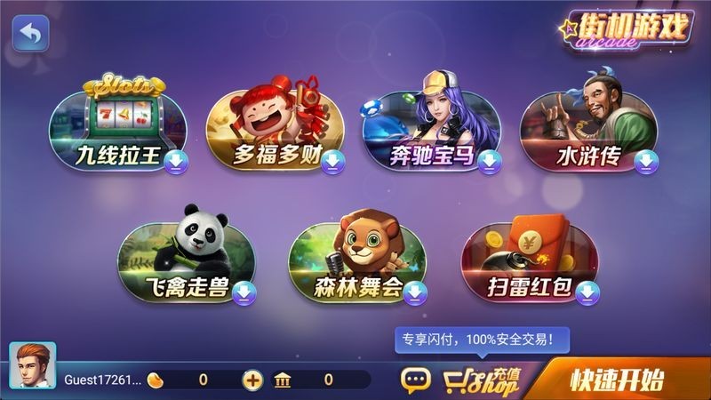 850豪华版正版截图2