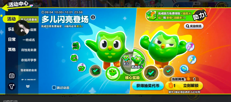 蛋仔派对多邻国联动皮肤获取方法