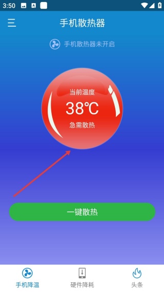 手机散热器安卓版