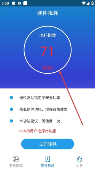 手机散热器安卓版