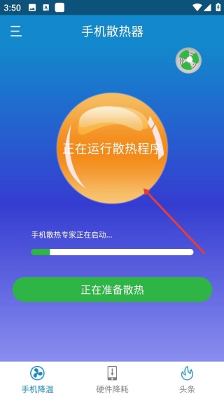 手机散热器安卓版