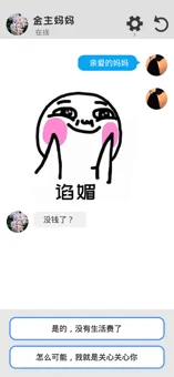 聊天模拟器截图3