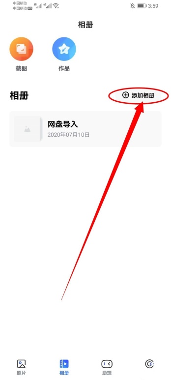一刻相册如何创建共享新相册