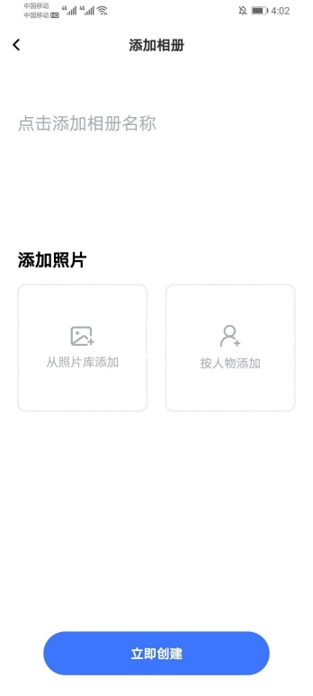 一刻相册如何创建共享新相册