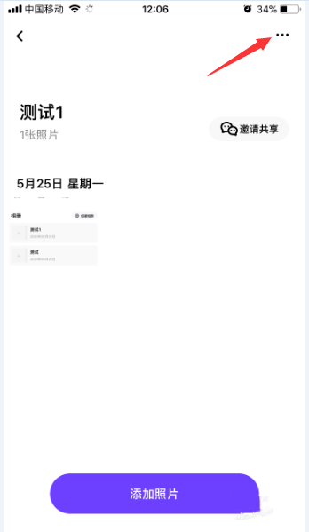 一刻相册如何创建共享新相册