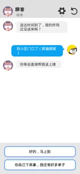 聊天模拟器截图4