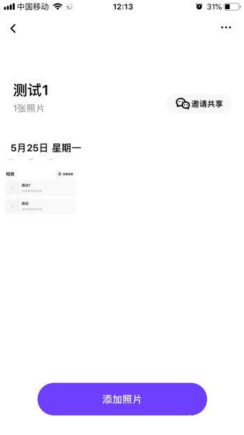 一刻相册如何创建共享新相册
