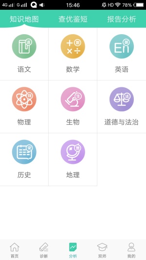 智慧学伴学生版