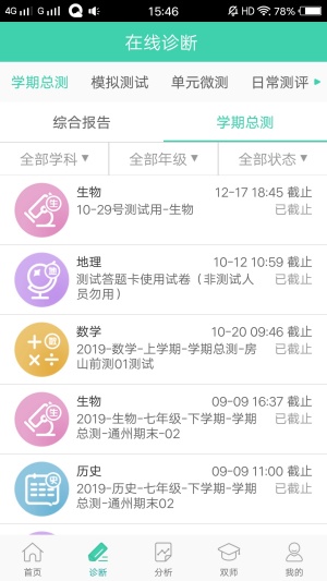 智慧学伴学生版