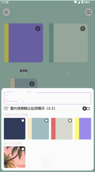 LiveNote翻页笔记