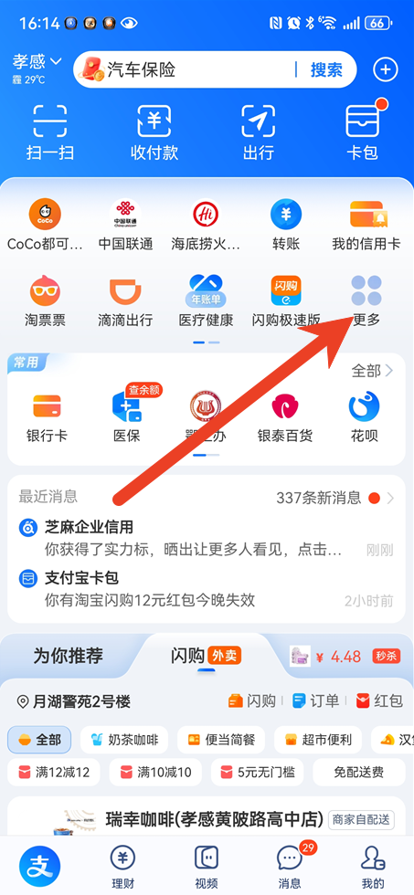 支付宝口令红包怎么领取