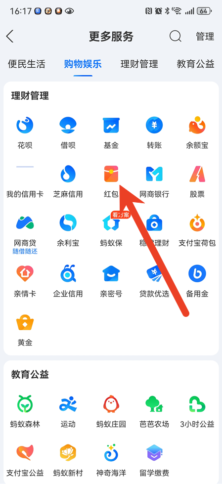 支付宝口令红包怎么领取