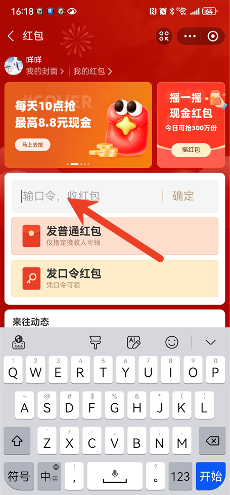 支付宝口令红包怎么领取