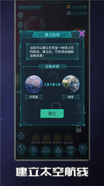 星际开荒模拟器截图2
