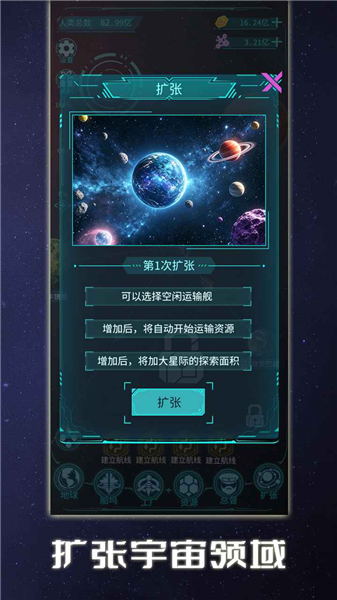 星际开荒模拟器截图1