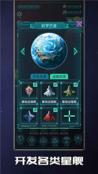 星际开荒模拟器截图3