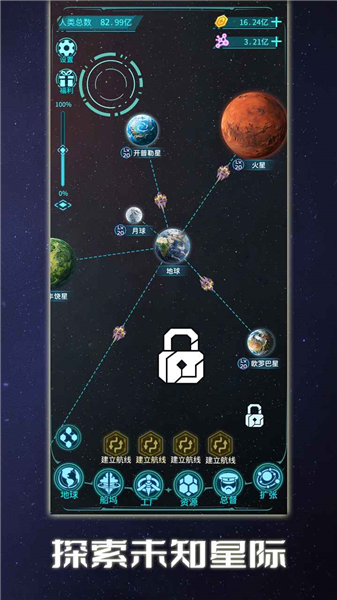 星际开荒模拟器截图4