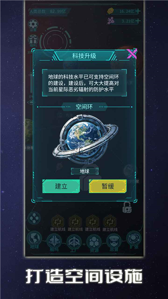 星际开荒模拟器截图5