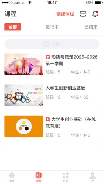 优学院旧版截图3