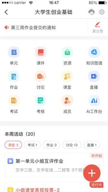 优学院旧版截图2