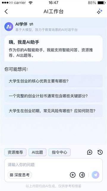 优学院旧版截图4