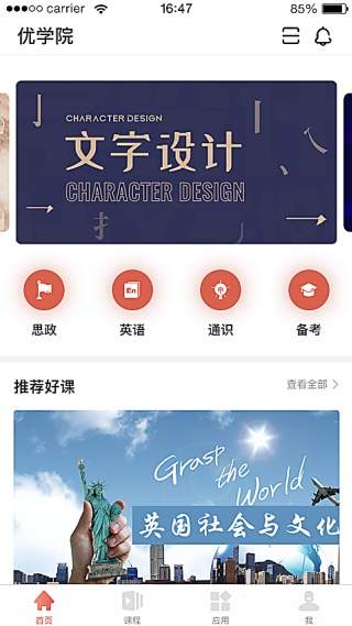优学院旧版