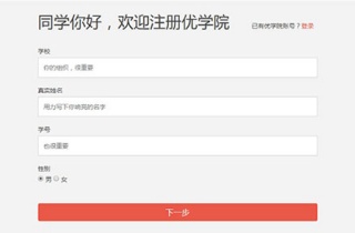 优学院旧版