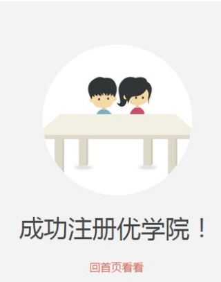 优学院旧版