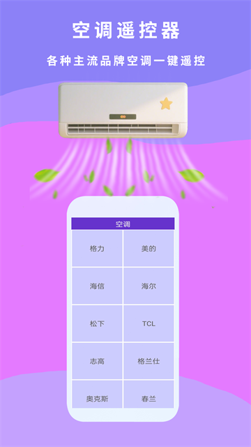 万能遥控王手机版截图1