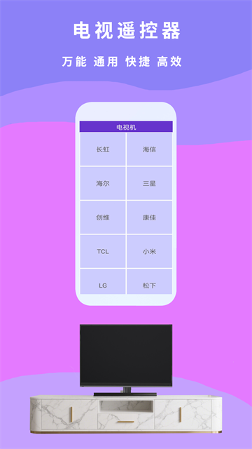 万能遥控王手机版截图2