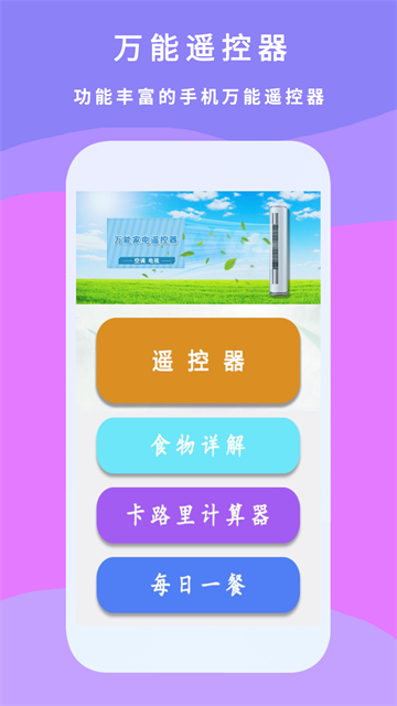 万能遥控王手机版截图3