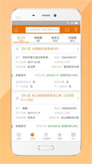 华美乐员工版截图4