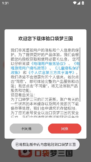 口袋梦三国