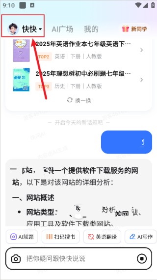 快问AI老版本