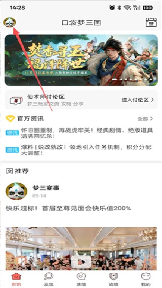 口袋梦三国