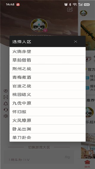 口袋梦三国