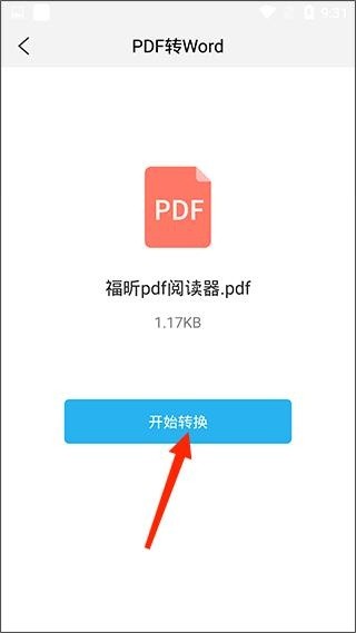 福昕PDF阅读器专业版